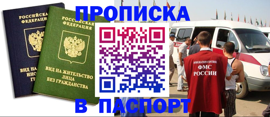 прописка в Коврове